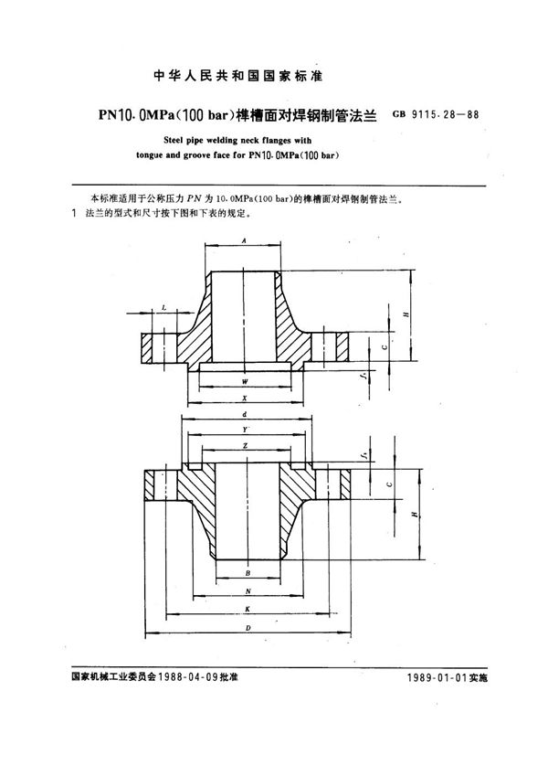 GB 9115.28-1988 PN 10.0MPa(100 bar) 榫槽面对焊钢制管法兰