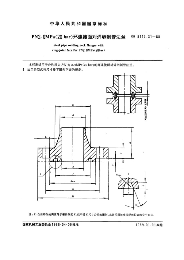 GB 9115.31-1988 PN 2.0MPa(20 bar) 环连接面对焊钢制管法兰