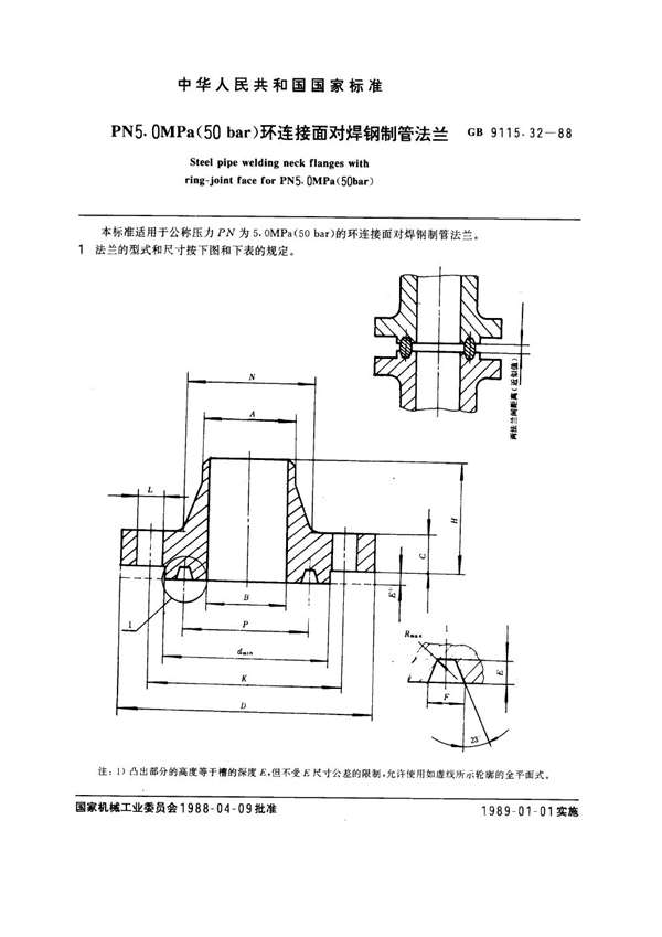 GB 9115.32-1988 PN 5.0MPa(50 bar) 环连接面对焊钢制管法兰