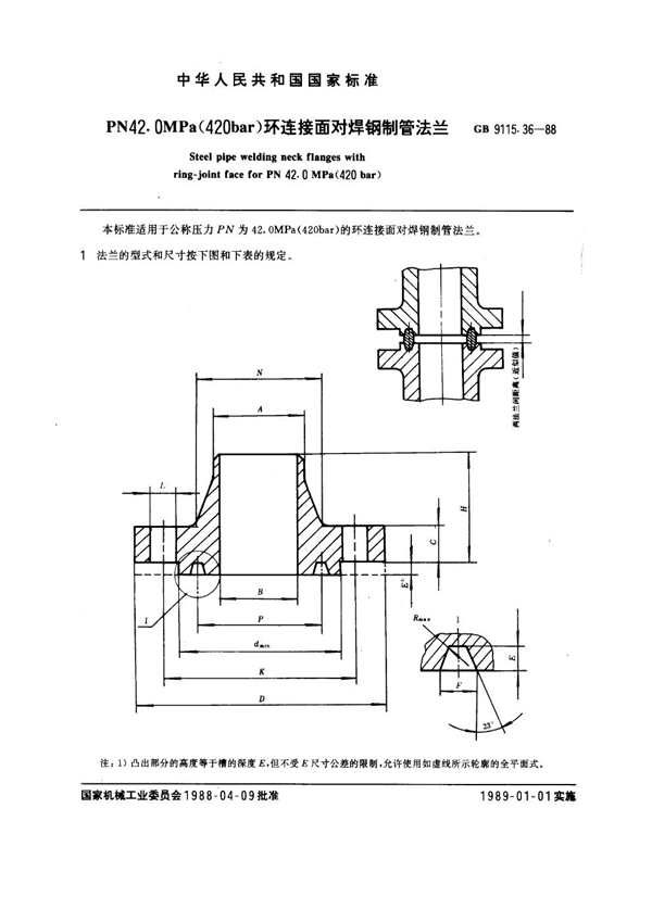 GB 9115.36-1988 PN 42.0MPa(420 bar) 环连接面对焊钢制管法兰