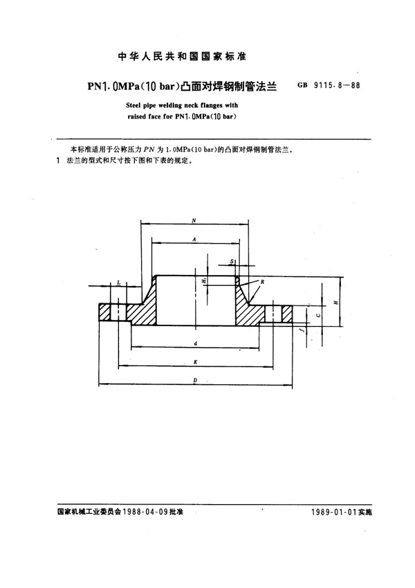 GB 9115.8-1988 PN 1.0MPa(10 bar) 凸面对焊钢制管法兰