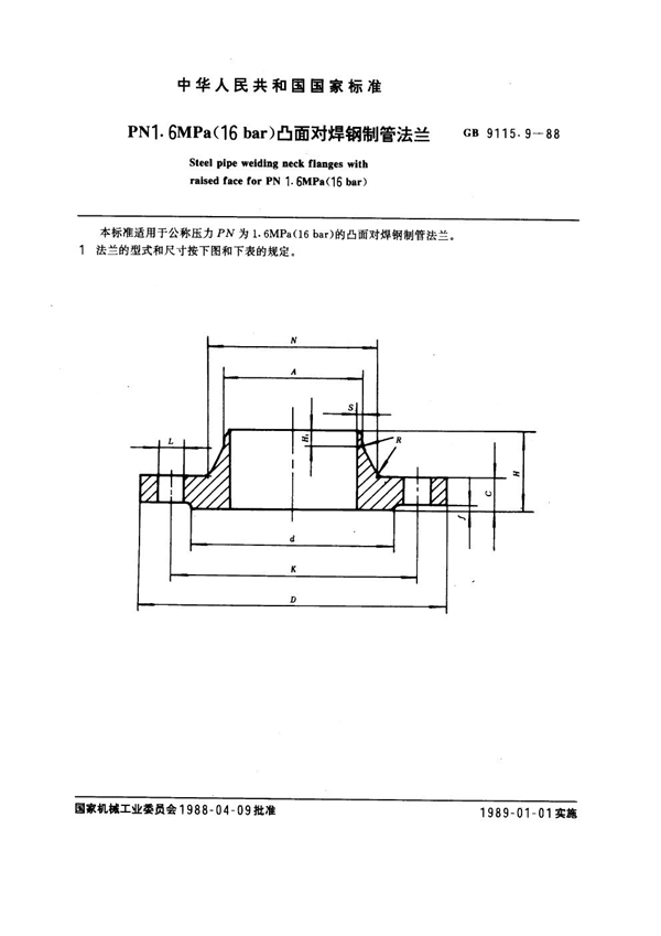 GB 9115.9-1988 PN 1.6MPa(16 bar) 凸面对焊钢制管法兰