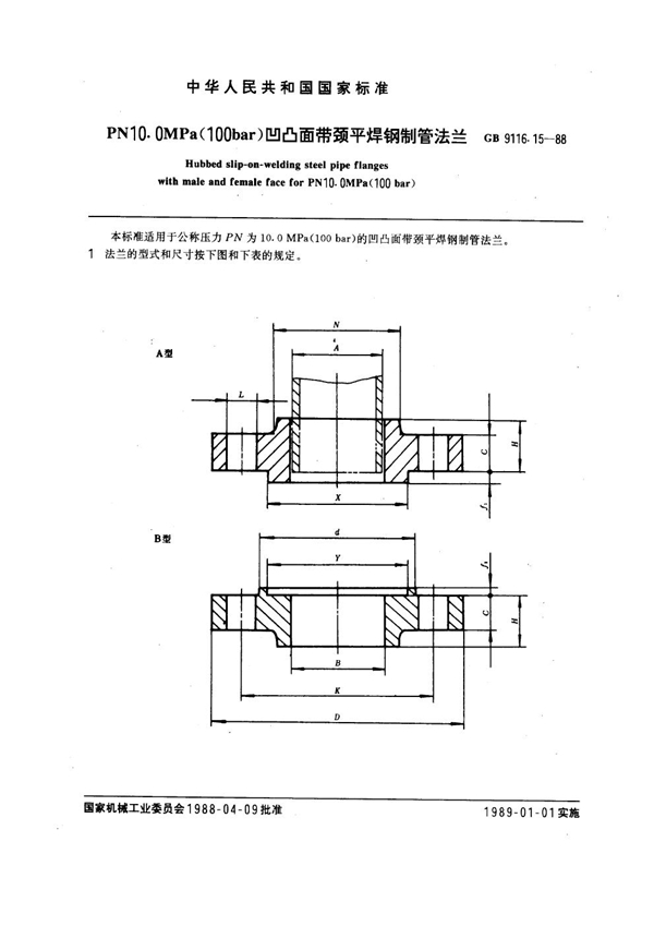 GB 9116.15-1988 PN 10.0MPa(100 bar) 凹凸面带颈平焊钢制管法兰