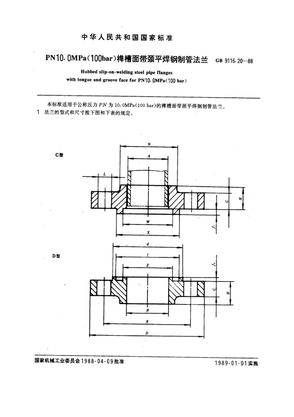 GB 9116.20-1988 PN 10.0MPa(100 bar) 榫槽面带颈平焊钢制管法兰