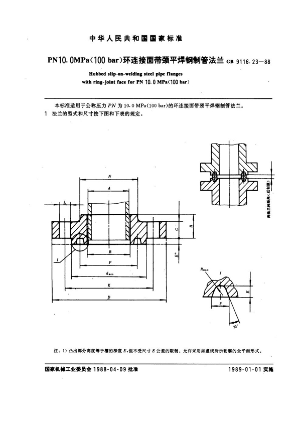 GB 9116.23-1988 PN 10.0MPa(100 bar) 环连接面带颈平焊钢制管法兰