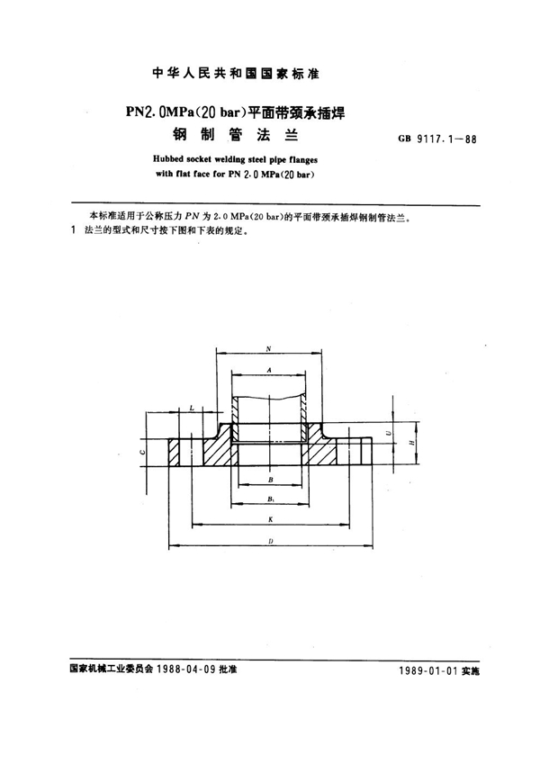 GB 9117.1-1988 PN 2.0MPa(20 bar) 平面带颈承插焊钢制管法兰