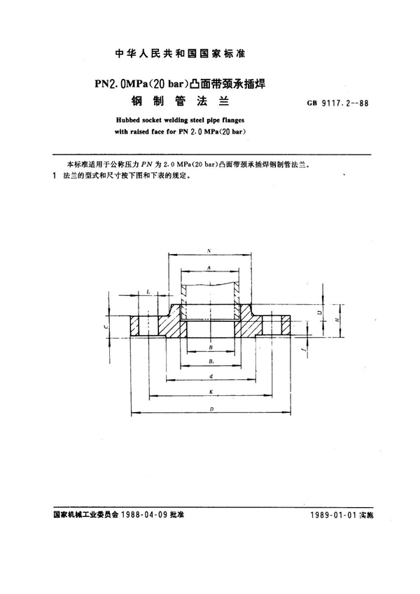 GB 9117.2-1988 PN 2.0MPa(20 bar) 凸面带颈承插焊钢制管法兰