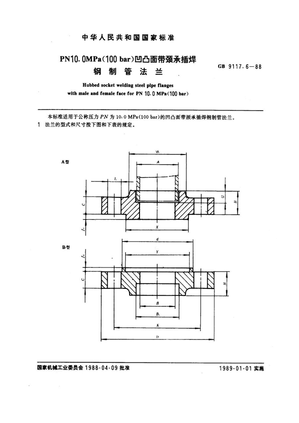 GB 9117.6-1988 凹凸面带颈承插焊钢制管法兰PN10