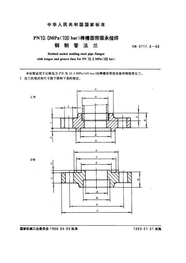 GB 9117.8-1988 榫槽面带颈承插焊钢制管法兰PN10