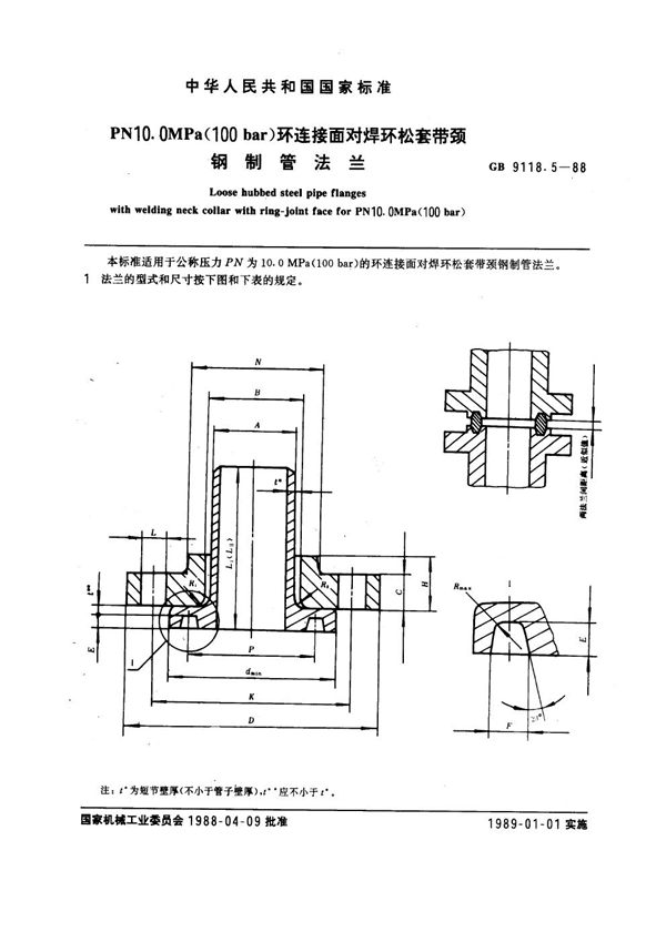 GB 9118.5-1988 PN 10.0MPa(100 bar) 环连接面对焊环松套带颈钢制管法兰