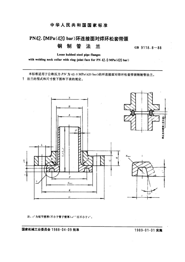 GB 9118.8-1988 PN 42.0MPa(420 bar) 环连接面对焊环松套带颈钢制管法兰