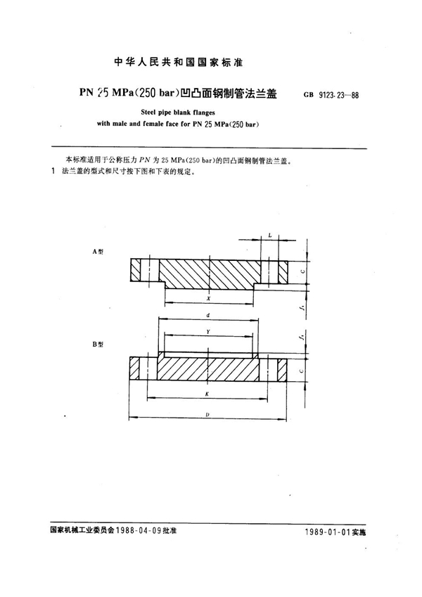 GB 9123.23-1988 PN 25.0MPa(250 bar) 凹凸面钢制管法兰盖