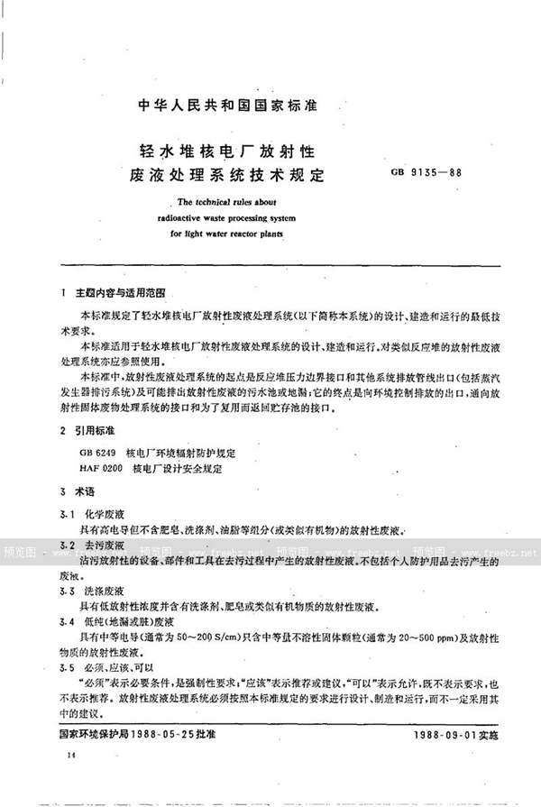 GB 9135-1988 轻水堆核电厂放射性废液处理系统技术规定