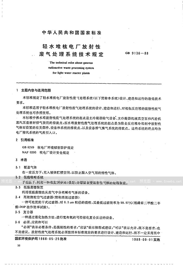 GB 9136-1988 轻水堆核电厂放射性废气处理系统技术规定