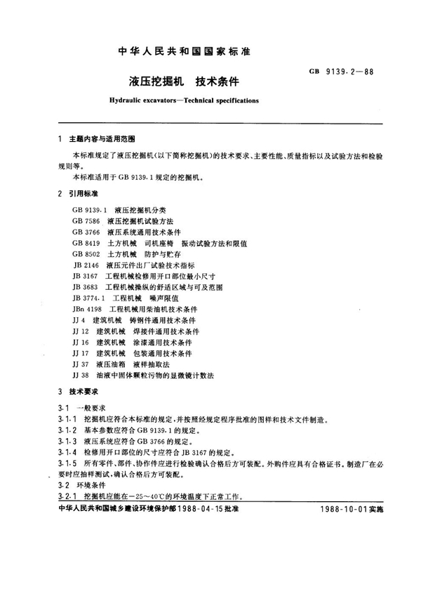 GB 9139.2-1988 液压挖掘机 技术条件