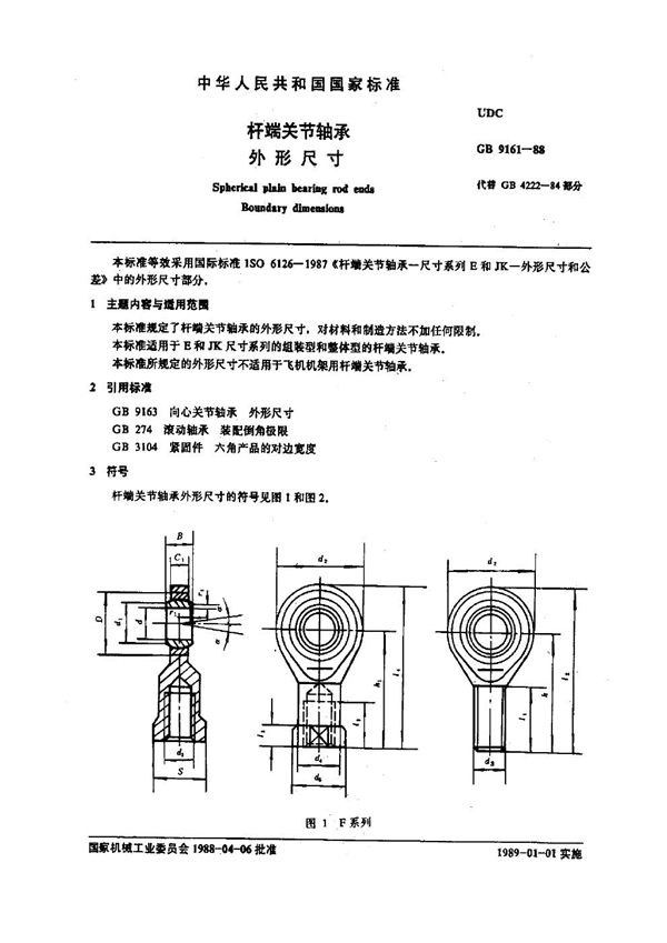 GB 9161-1988 杆端关节轴承外形尺寸