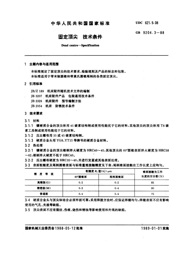 GB 9204.3-1988 固定顶尖 技术条件