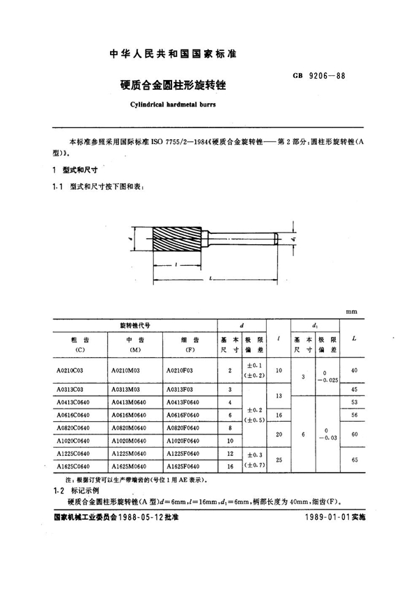 GB 9206-1988 硬质合金圆柱形旋转锉