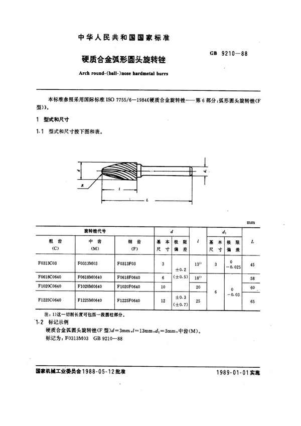 GB 9210-1988 硬质合金弧形圆头旋转锉