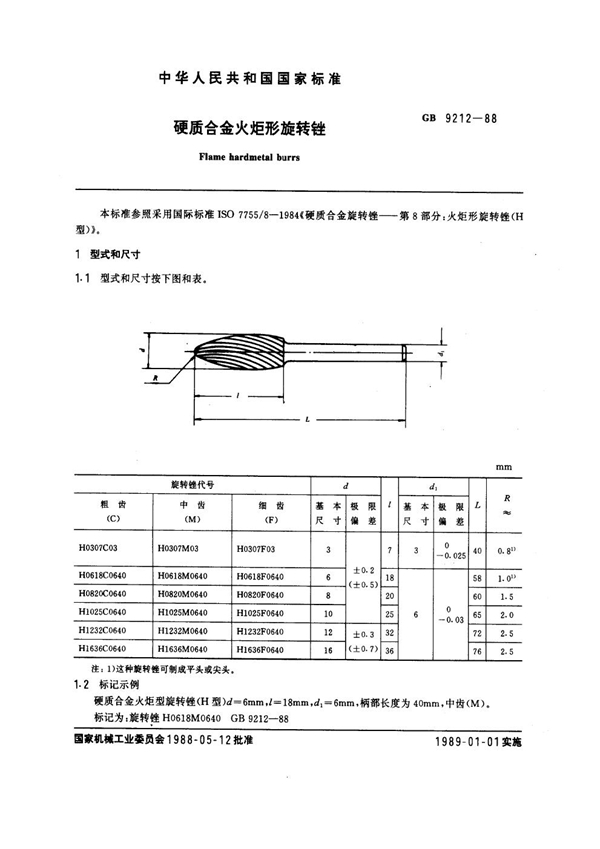 GB 9212-1988 硬质合金火炬形旋转锉