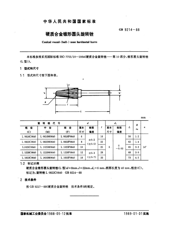 GB 9214-1988 硬质合金锥形圆头旋转锉