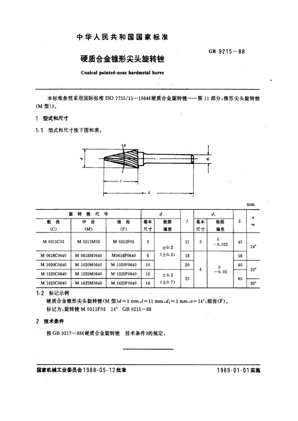 GB 9215-1988 硬质合金锥形尖头旋转锉