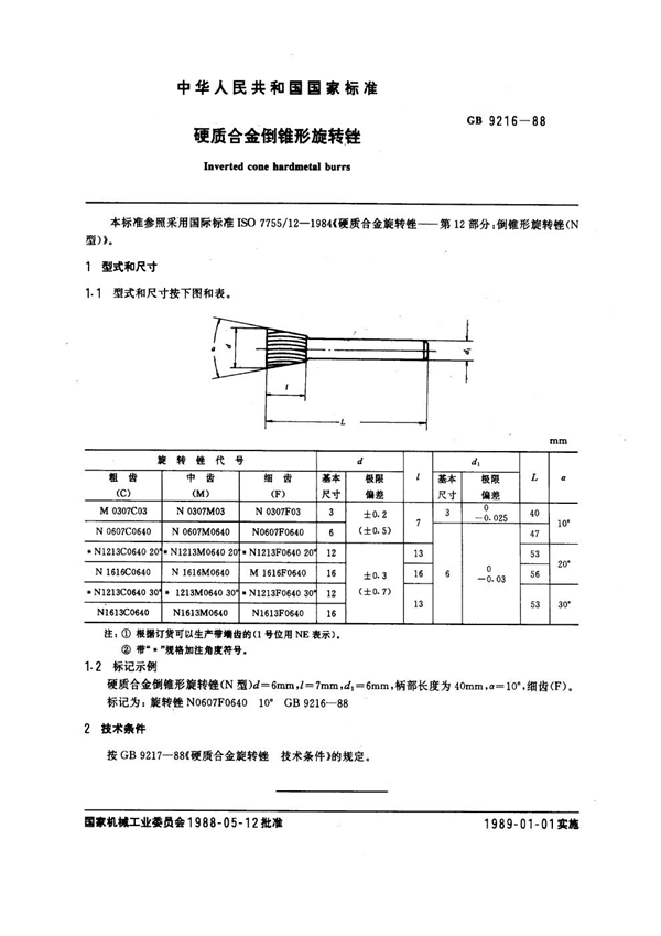 GB 9216-1988 硬质合金倒锥形旋转锉