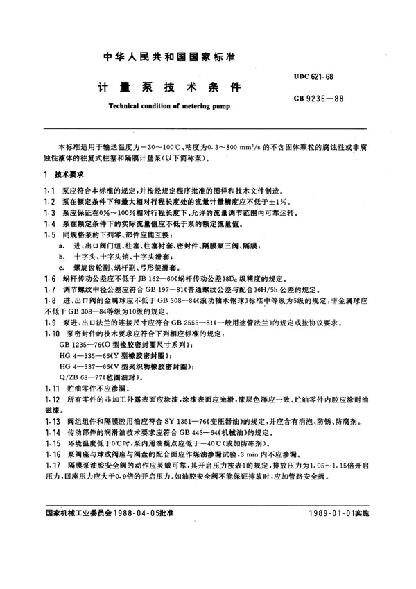 GB 9236-1988 计量泵技术条件