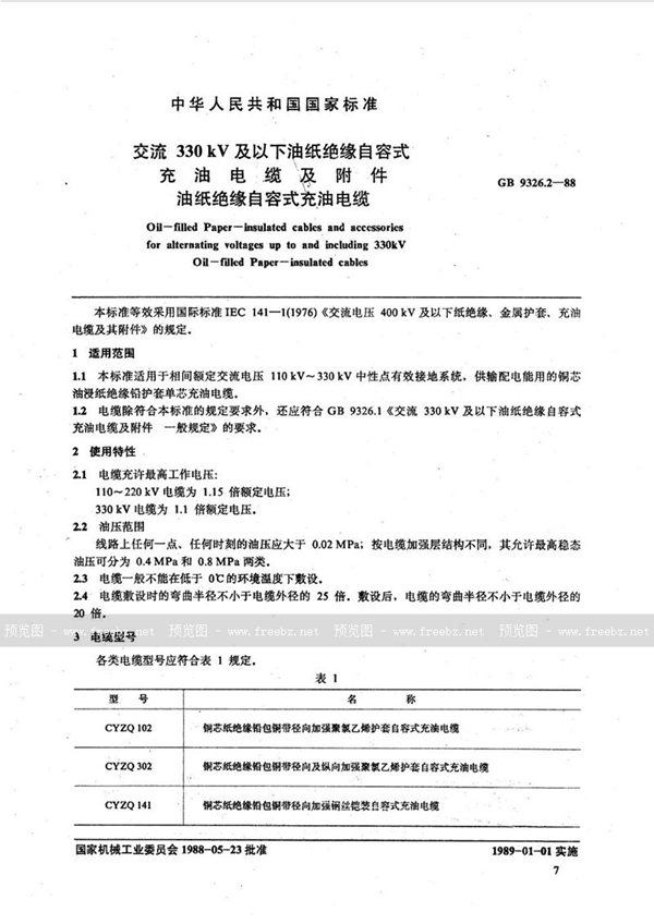 GB 9326.2-1988 交流330 kV 及以下油纸绝缘自容式充油电缆及附件  油纸绝缘自容式充油电缆