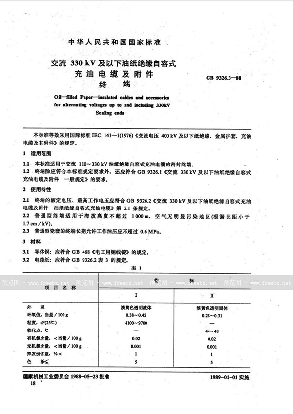 GB 9326.3-1988 交流330 kV 及以下油纸绝缘自容式充油电缆及附件  终端