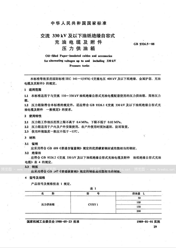 GB 9326.5-1988 交流330 kV 及以下油纸绝缘自容式充油电缆及附件  压力供油箱