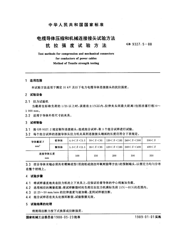 GB 9327.5-1988 电缆导体压缩和机械连接接头试验方法 抗拉强度试验方法