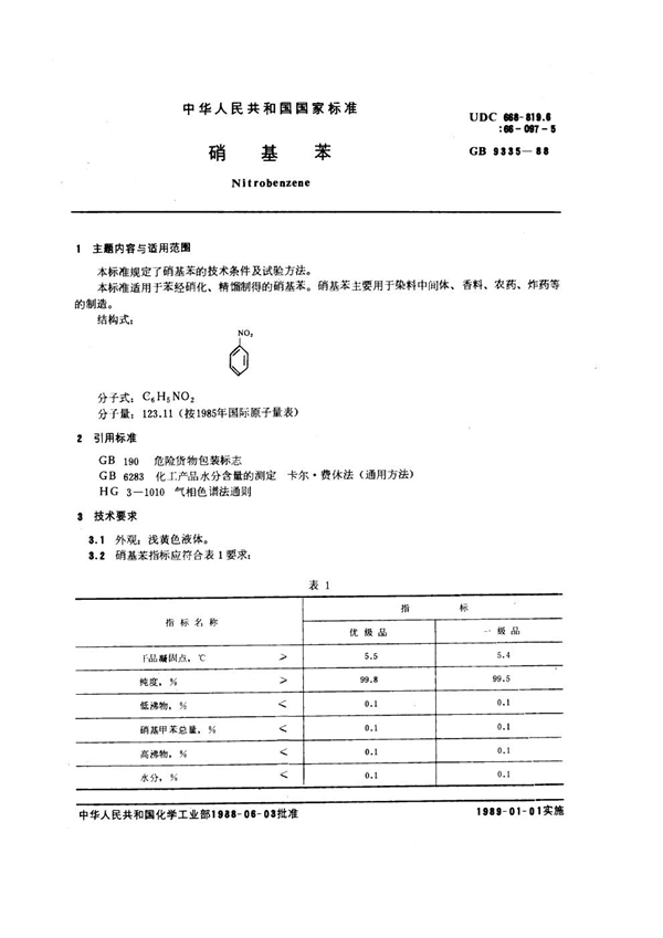 GB 9335-1988 硝基苯