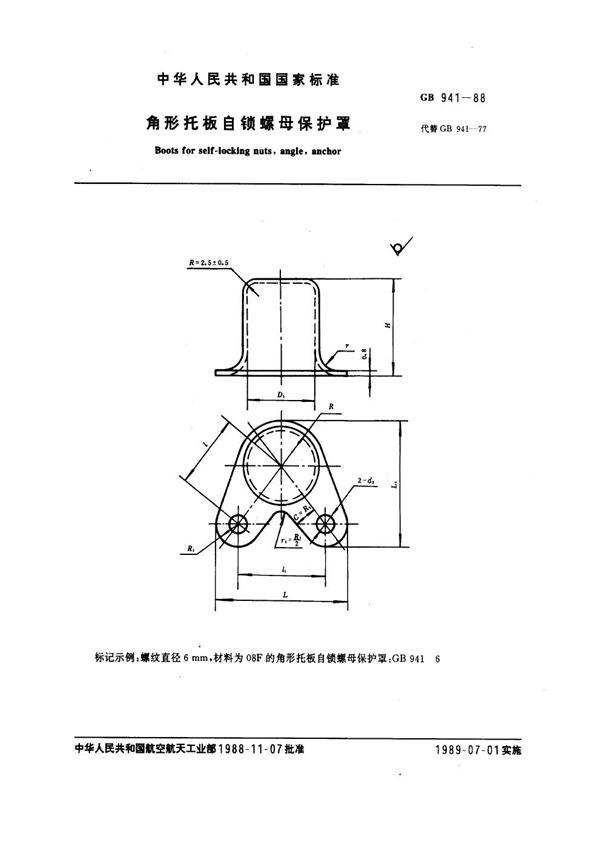 GB 941-1988 角形托板自锁螺母保护罩