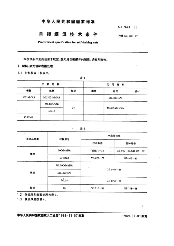 GB 943-1988 自锁螺母技术条件