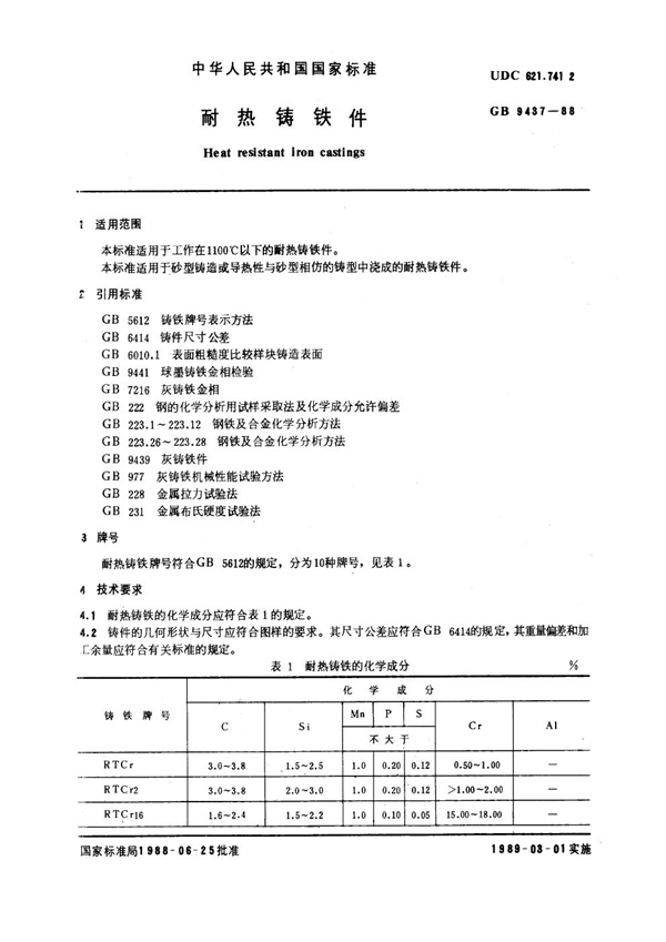 GB 9437-1988 耐热铸铁件