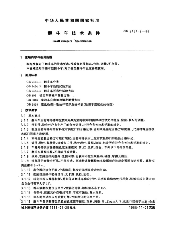 GB 9464.2-1988 翻斗车技术条件