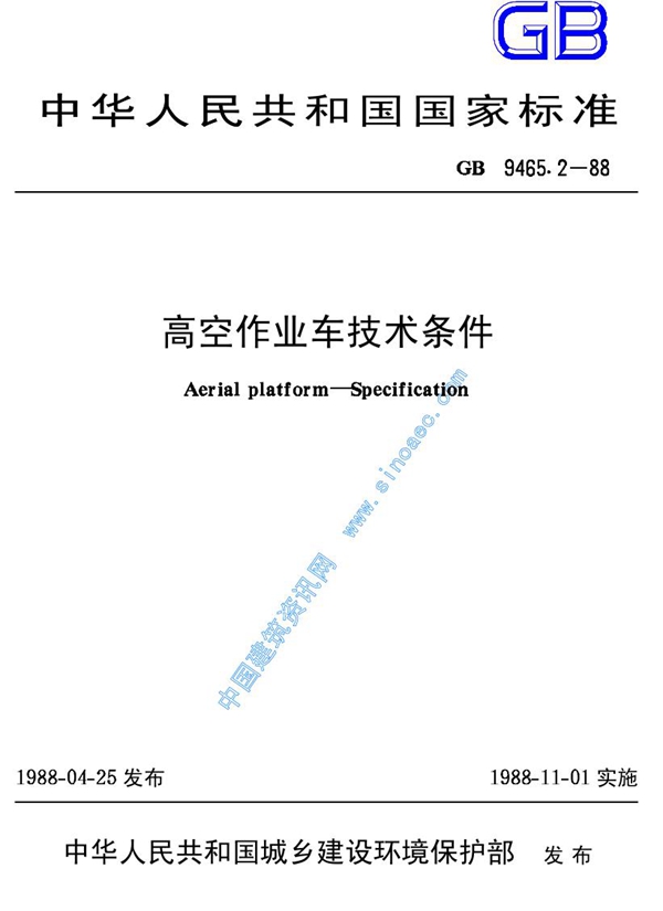 GB 9465.2-1988 高空作业车技术条件