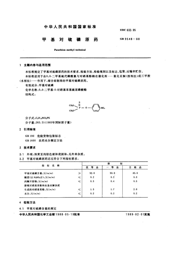 GB 9548-1988 甲基对硫磷原药