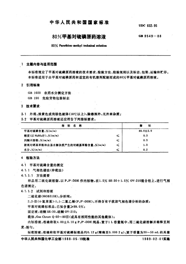 GB 9549-1988 80% 甲基对硫磷原药溶液