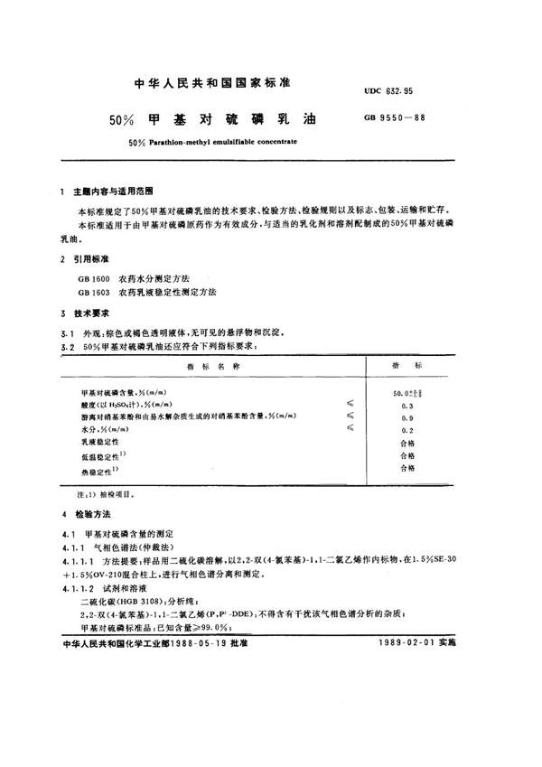 GB 9550-1988 50%甲基对硫磷乳油