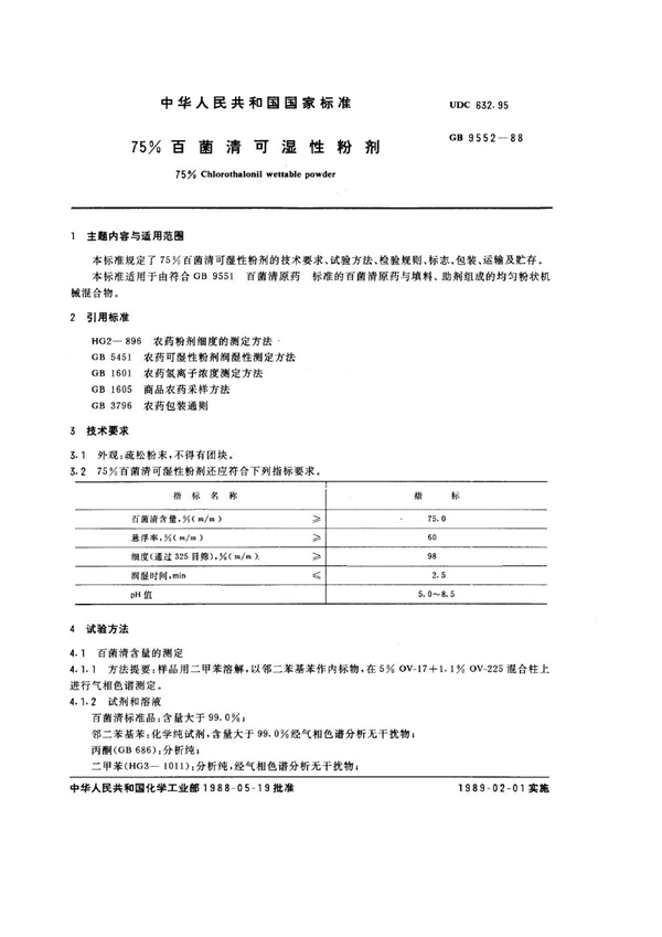 GB 9552-1988 75%百菌清可湿性粉剂