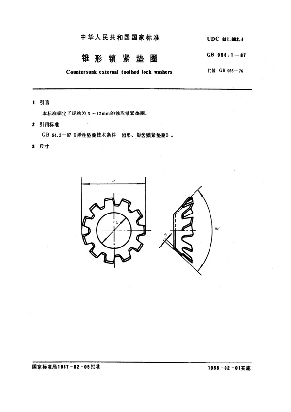 GB 956.1-1987 锥形锁紧垫圈