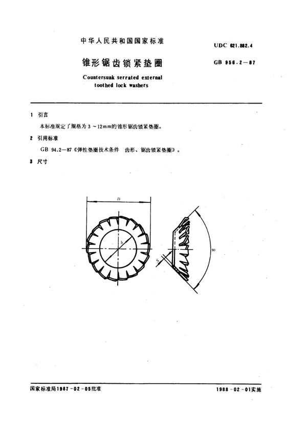 GB 956.2-1987 锥形锯齿锁紧垫圈