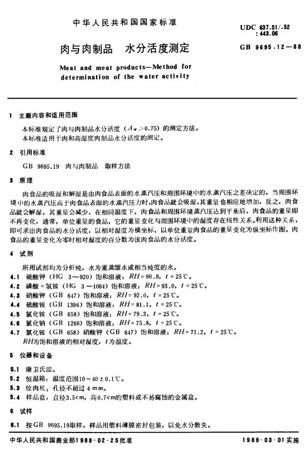 GB 9695.12-1988 肉与肉制品 水分活度测定