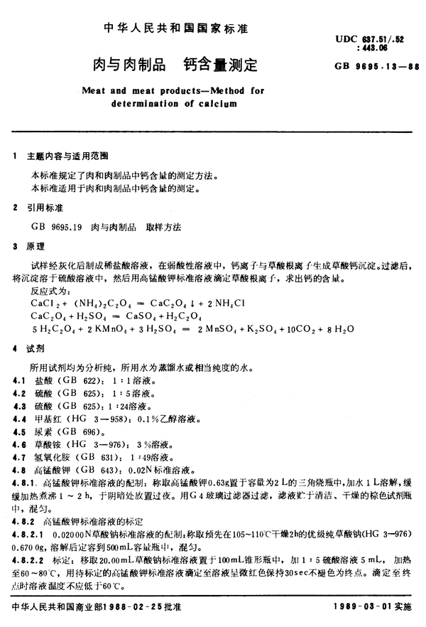 GB 9695.13-1988 肉与肉制品 钙含量测定