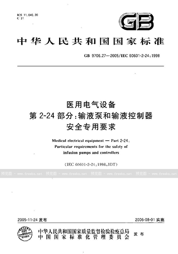 GB 9706.27-2005 医用电气设备 第2部分:输液泵和输液控制器安全专用要求