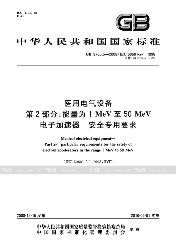 GB 9706.5-2008 医用电气设备  第2部分：能量为1MeV至50 MeV电子加速器安全专用要求