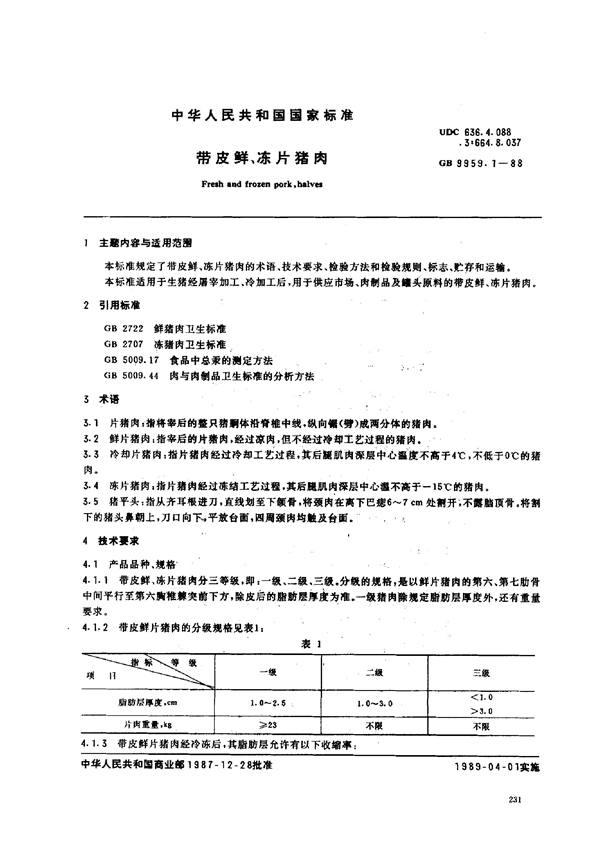 GB 9959.1-1988 带皮鲜、冻片猪肉