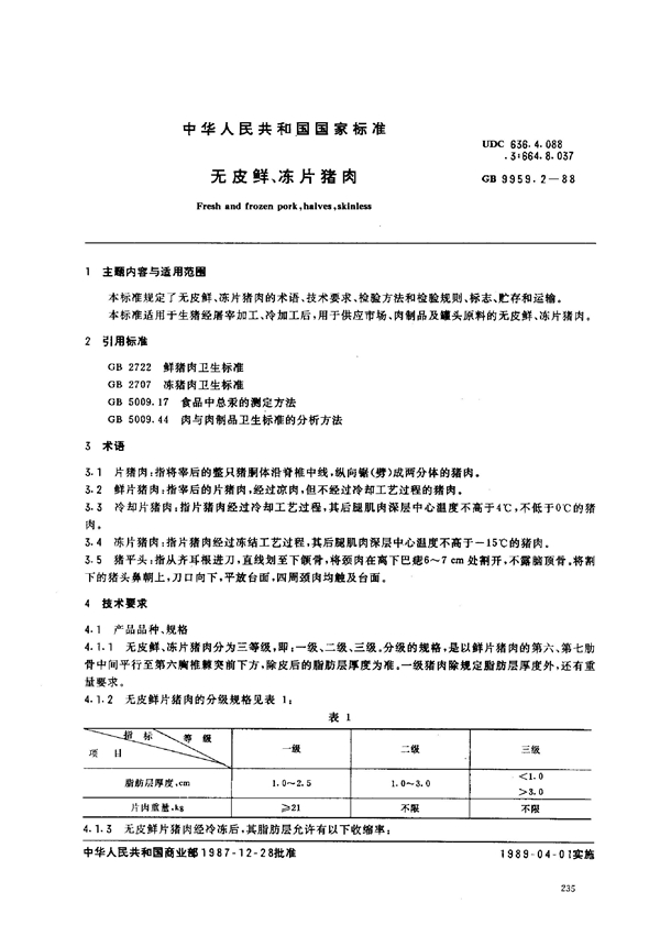 GB 9959.2-1988 无皮鲜、冻片猪肉